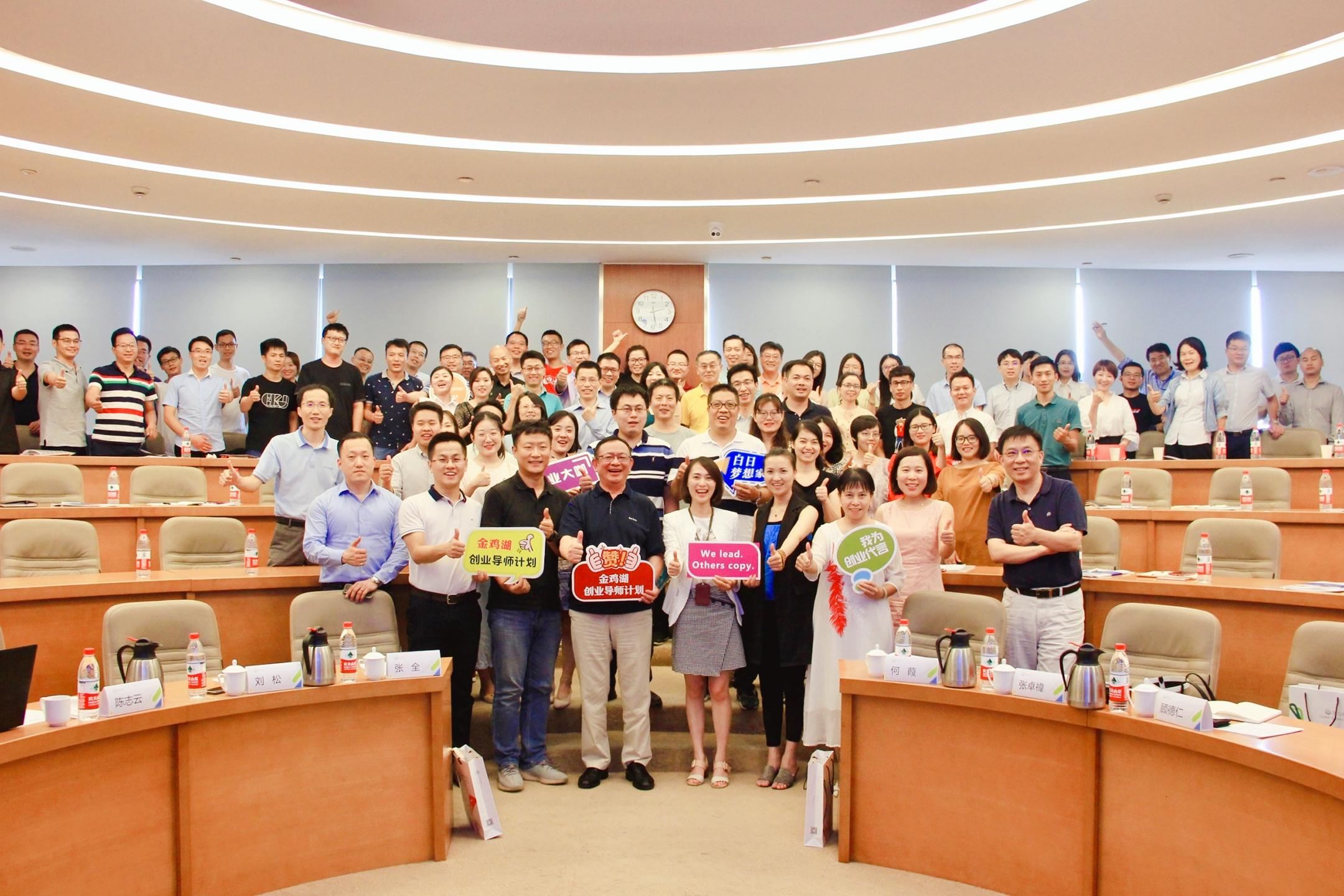 創(chuàng)新導師計劃&mdash;&mdash;金雞湖