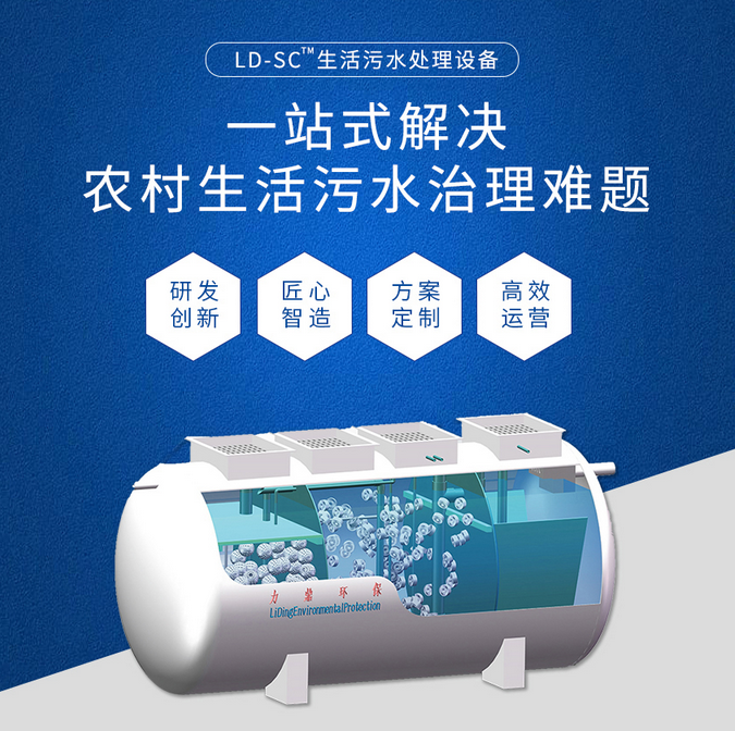 好的農(nóng)村生活污水處理設(shè)備，能帶來什么價(jià)值