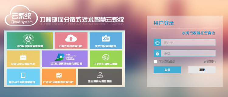 農(nóng)村生活污水處理設備如何監(jiān)管？力鼎環(huán)保以農(nóng)村智慧水務系統(tǒng)實現(xiàn)高效運營