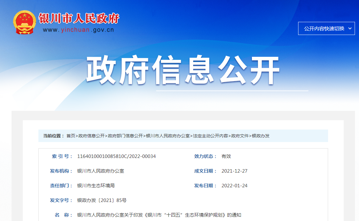 銀川農(nóng)村生活污水治理之&ldquo;十四五&rdquo;規(guī)劃