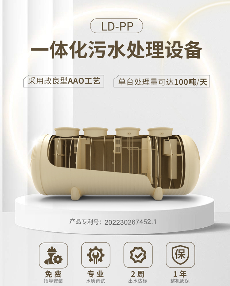 PP材質(zhì)生活污水處理設備